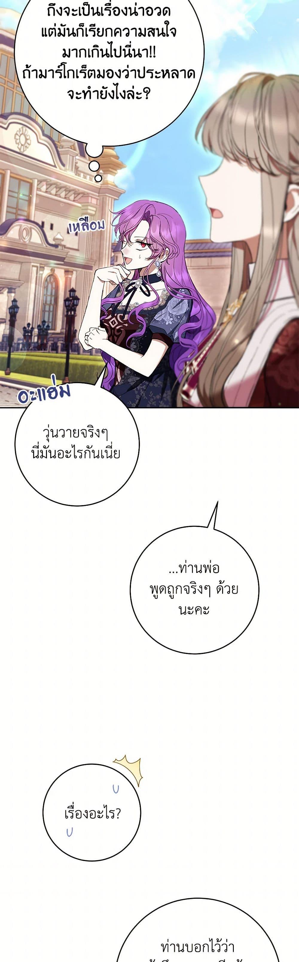 What’s Wrong With Being the Villainess เป็นนางร้ายก็สบายดีนะคะ ตอนที่ 67 38