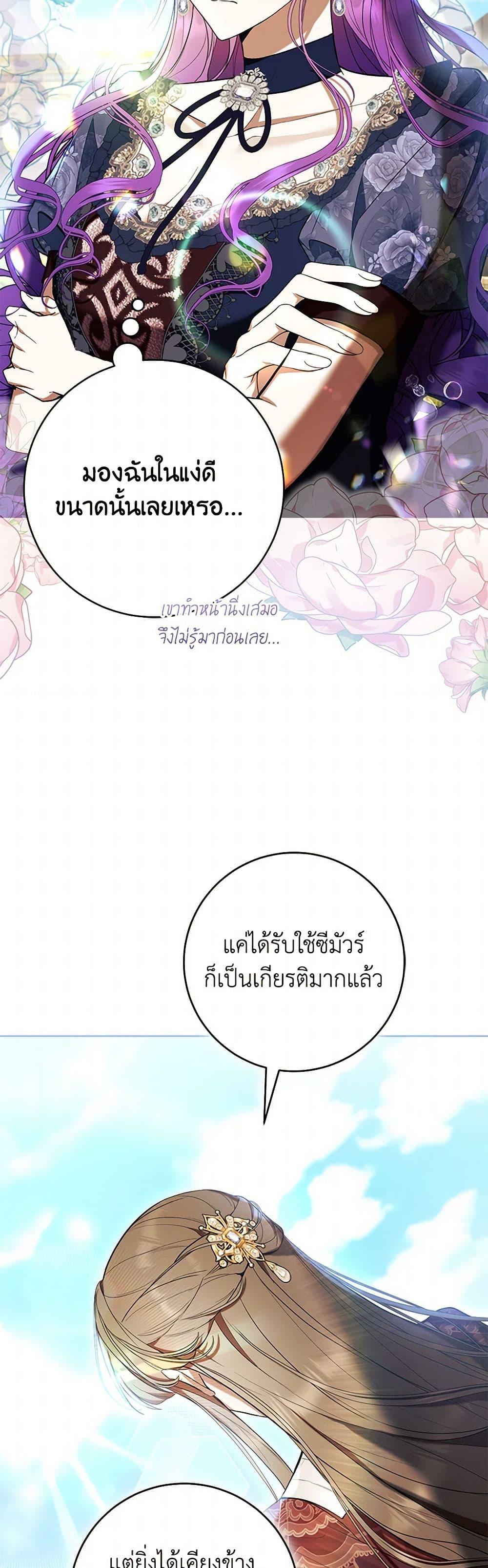 What’s Wrong With Being the Villainess เป็นนางร้ายก็สบายดีนะคะ ตอนที่ 67 42