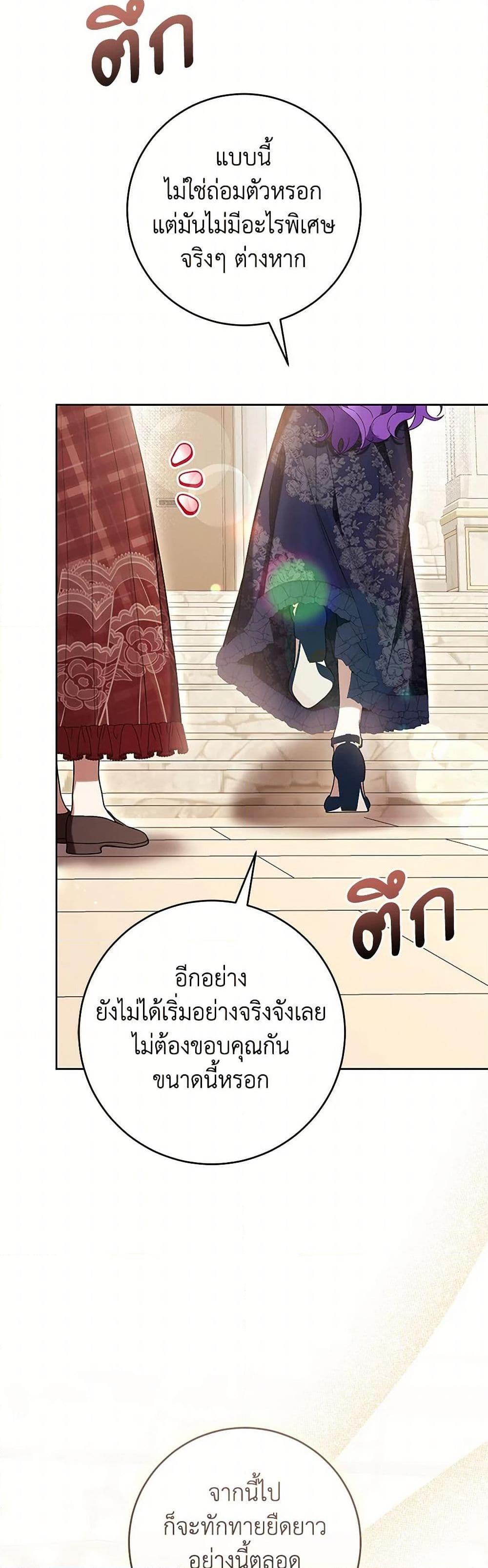 What’s Wrong With Being the Villainess เป็นนางร้ายก็สบายดีนะคะ ตอนที่ 67 45
