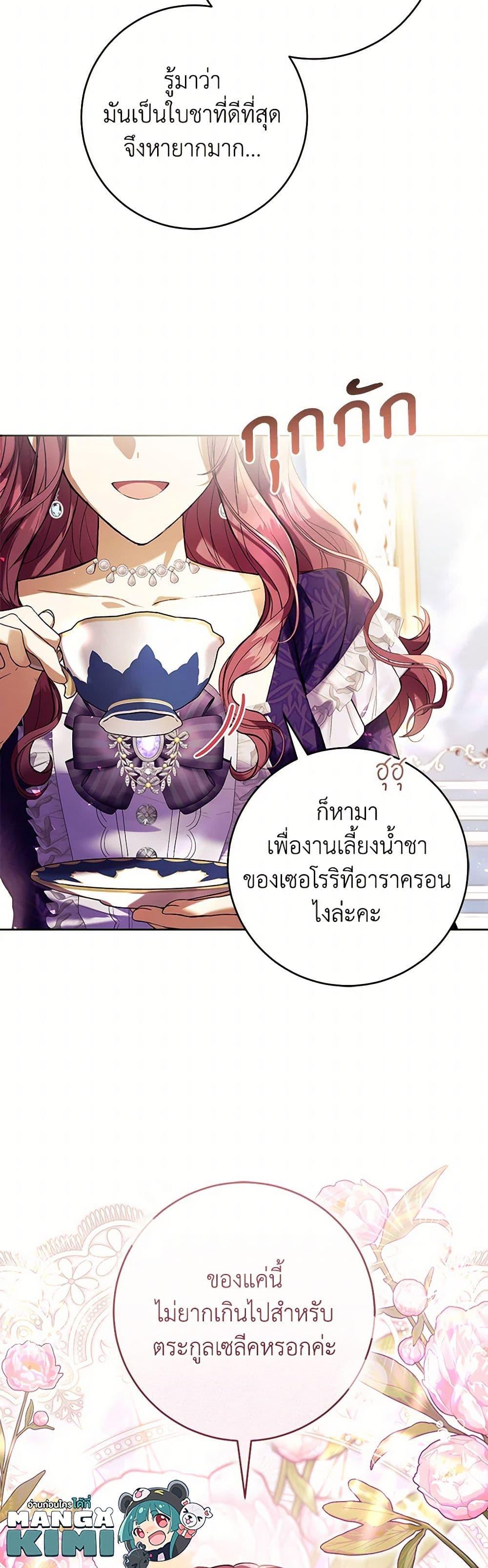 What’s Wrong With Being the Villainess เป็นนางร้ายก็สบายดีนะคะ ตอนที่ 67 50