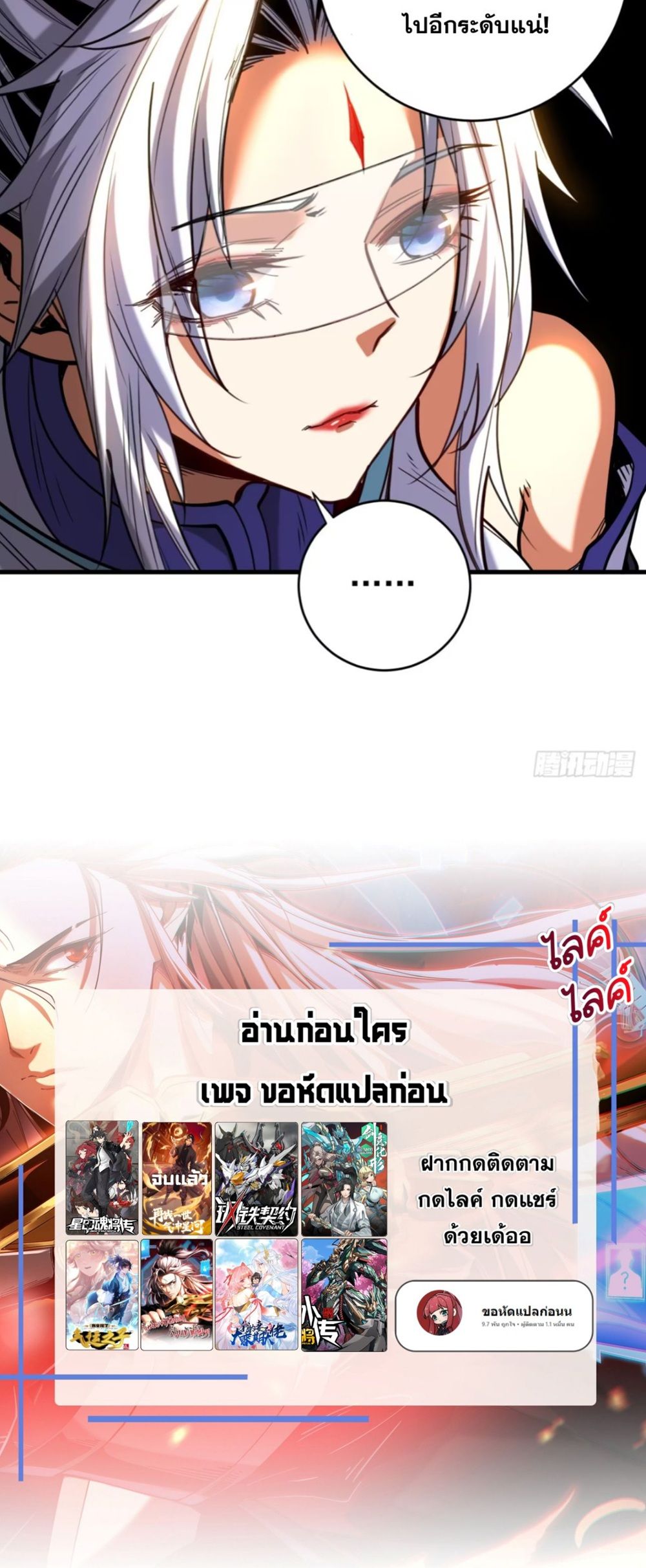 My Disciples Cultivate, While I Slack Off! ตอนที่ 124 5