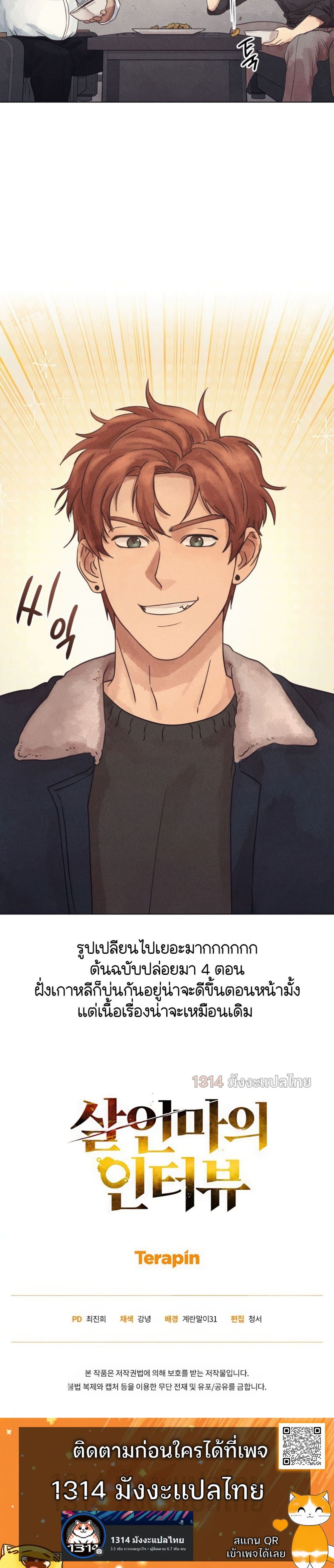 The Killer’s Interview ตอนที่ 73 9