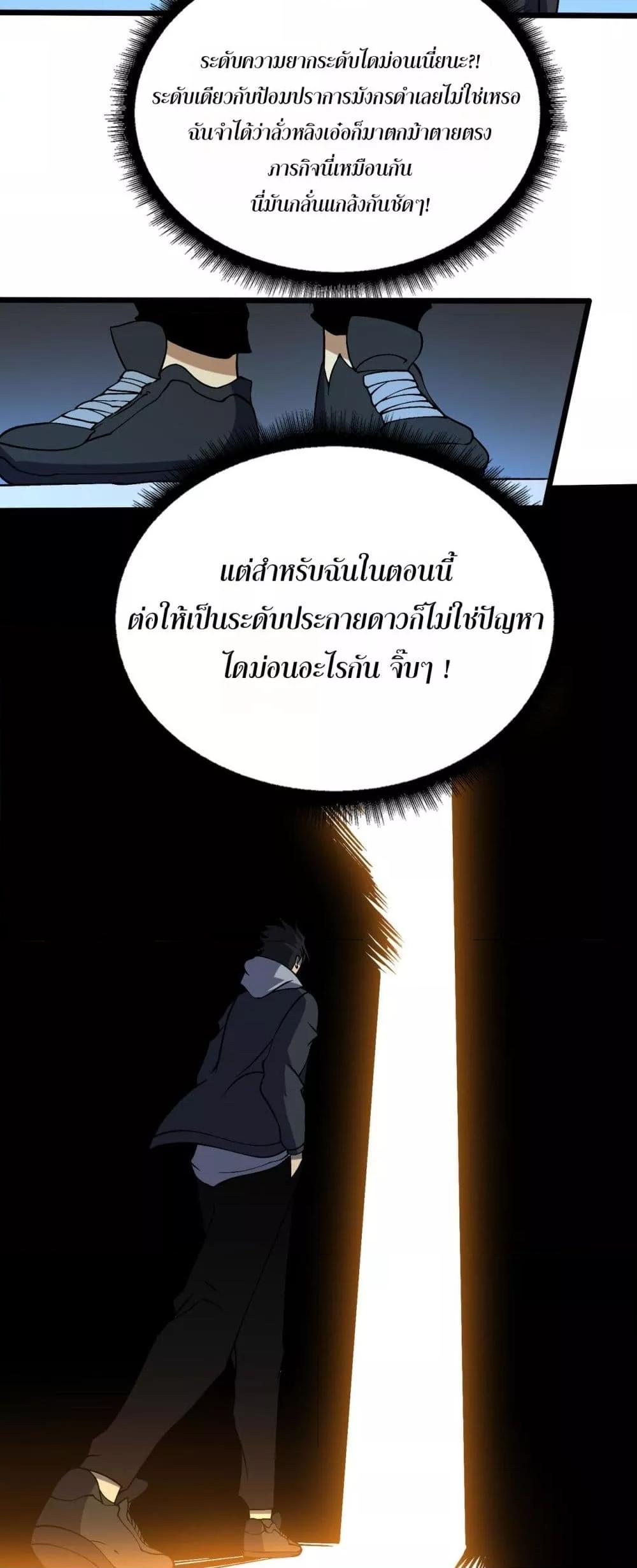 Starting as the Black Dragon BOSS ตอนที่ 39 15