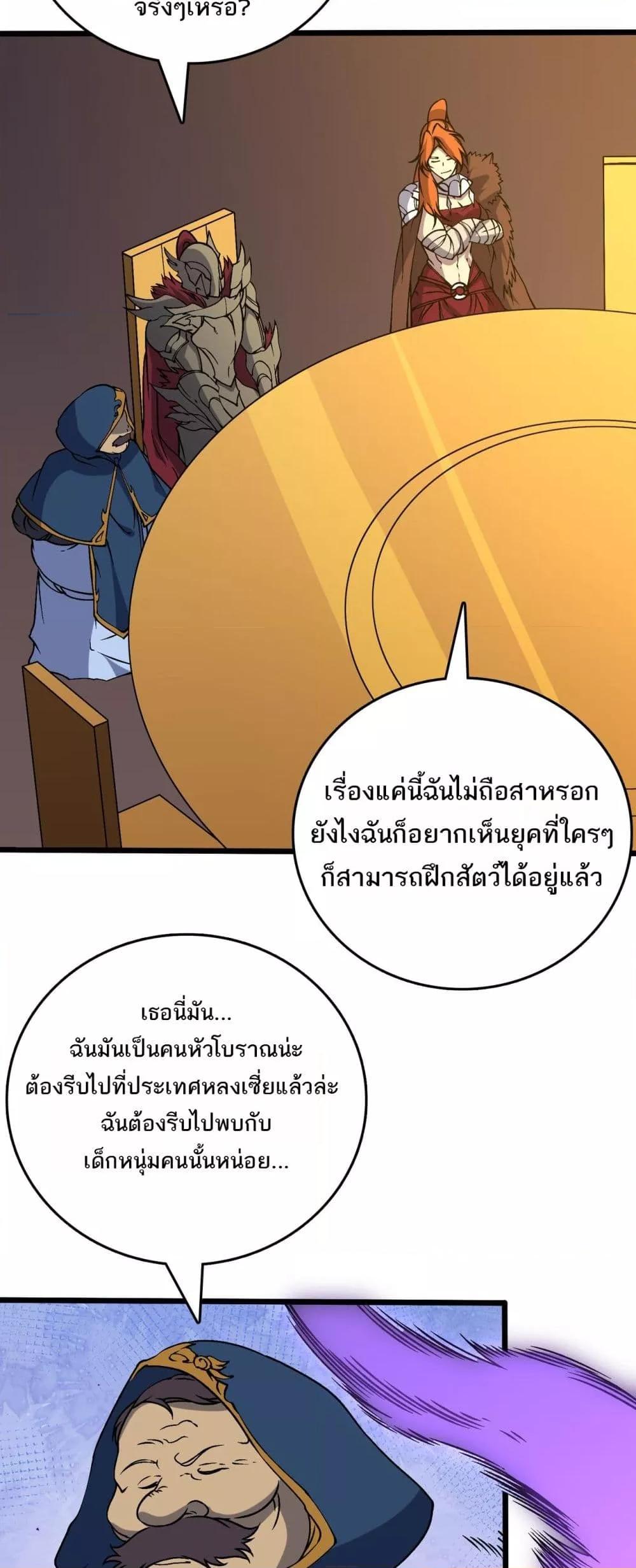Starting as the Black Dragon BOSS ตอนที่ 39 11