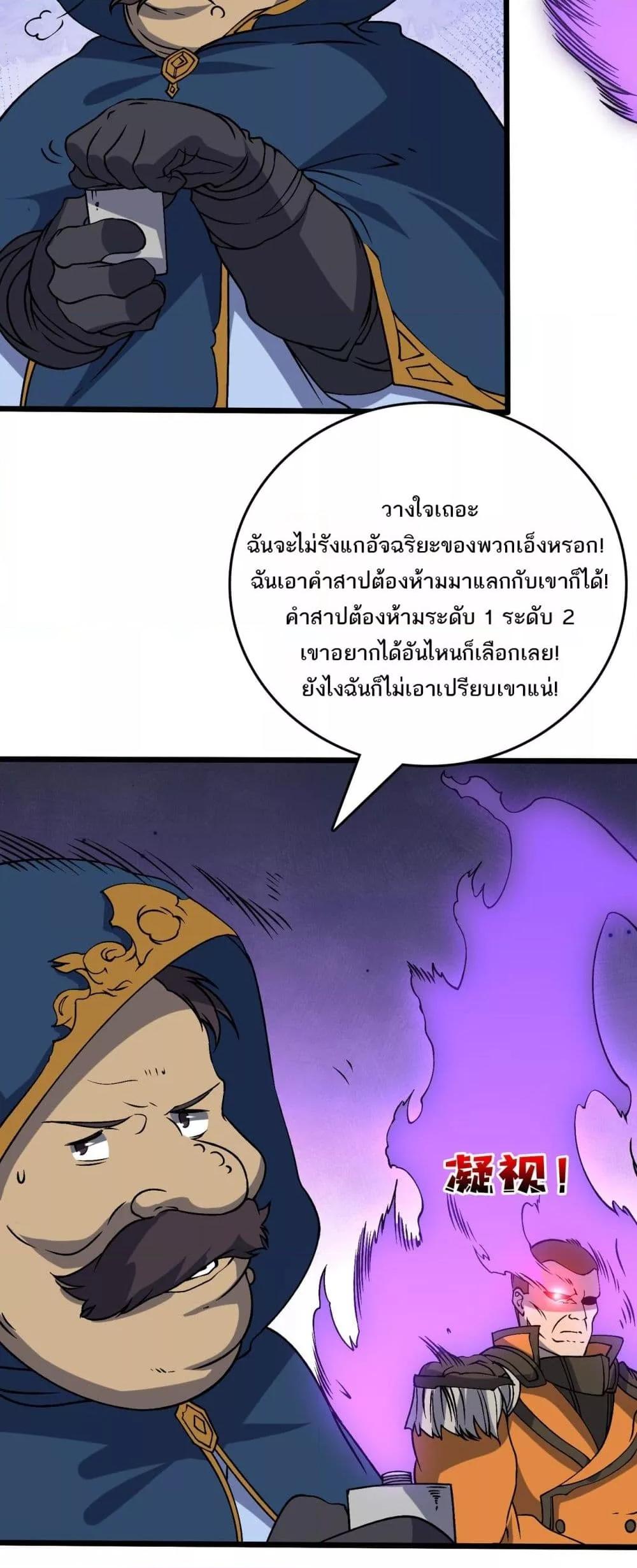 Starting as the Black Dragon BOSS ตอนที่ 39 12
