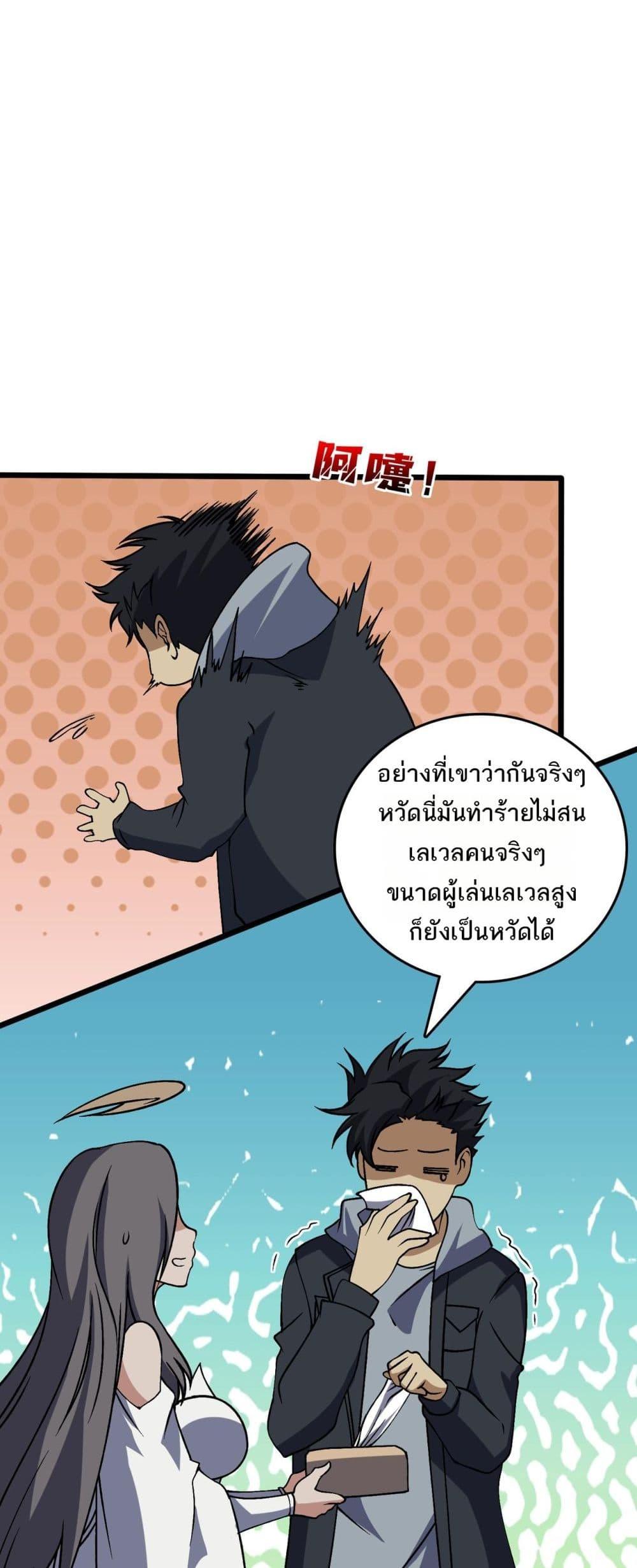 Starting as the Black Dragon BOSS ตอนที่ 39 13