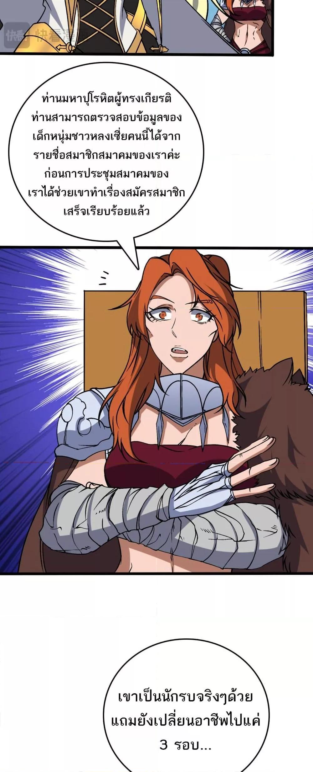 Starting as the Black Dragon BOSS ตอนที่ 39 6