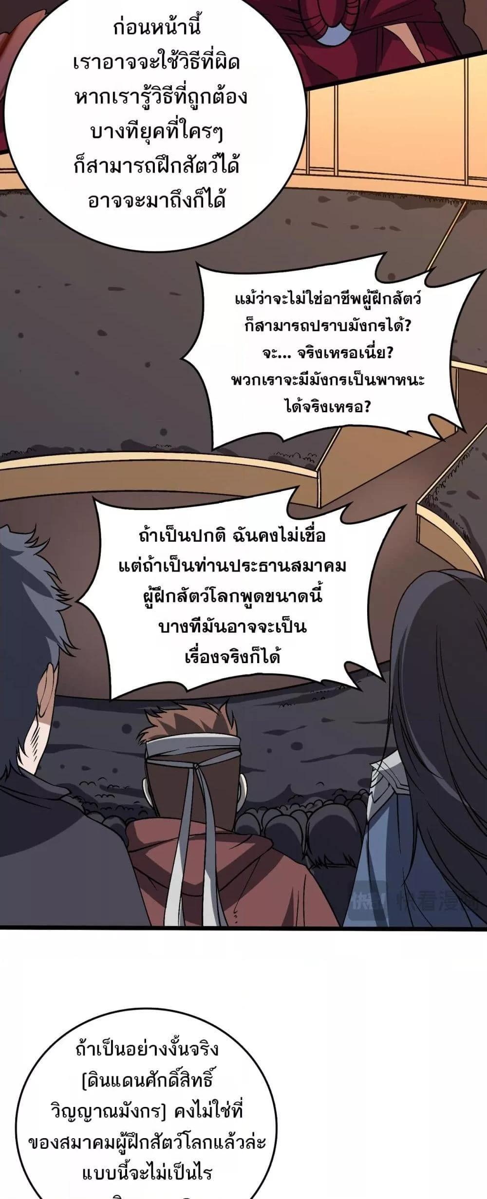 Starting as the Black Dragon BOSS ตอนที่ 39 10