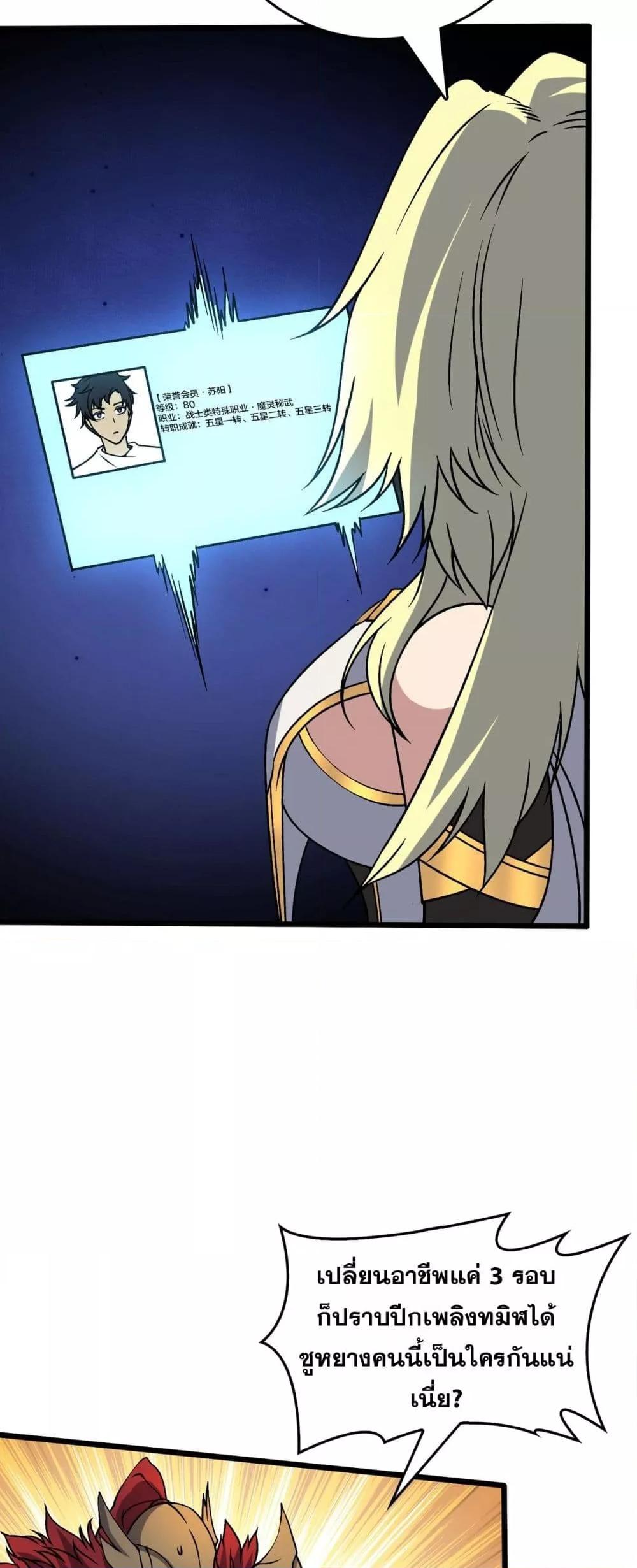Starting as the Black Dragon BOSS ตอนที่ 39 7