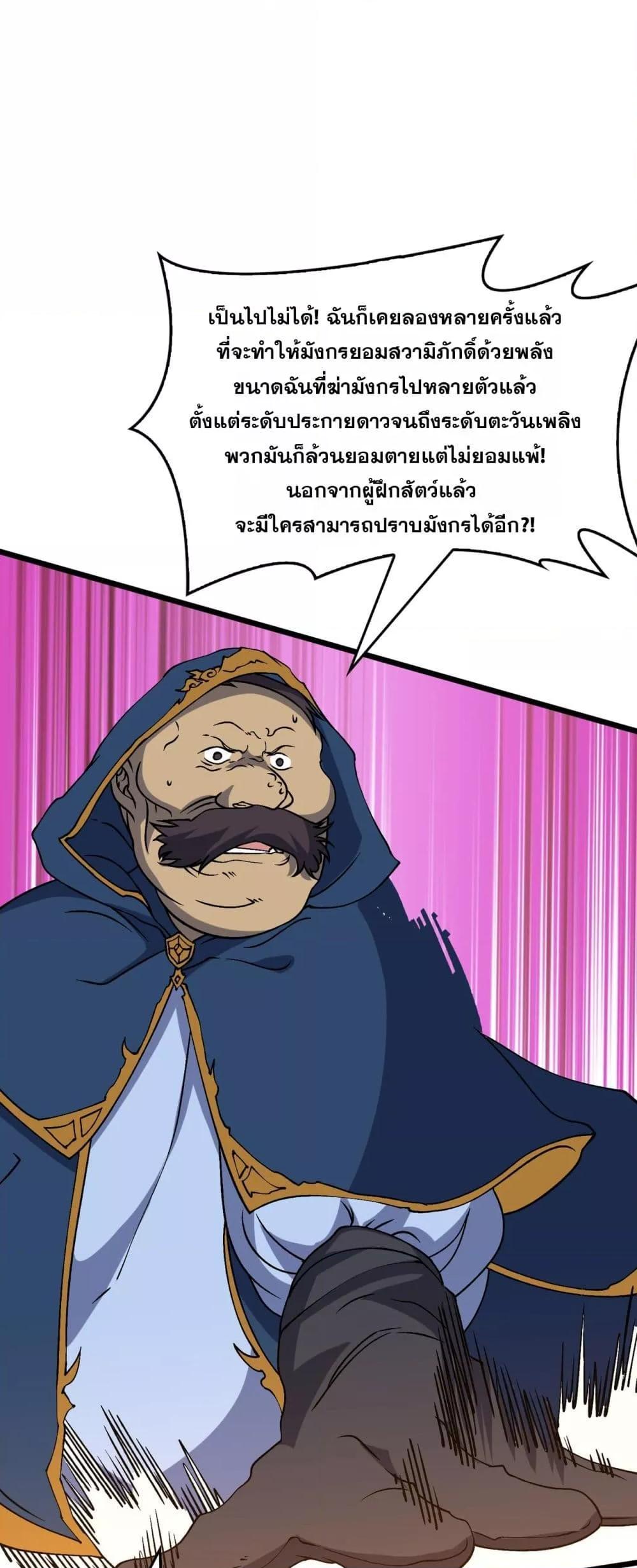 Starting as the Black Dragon BOSS ตอนที่ 39 2