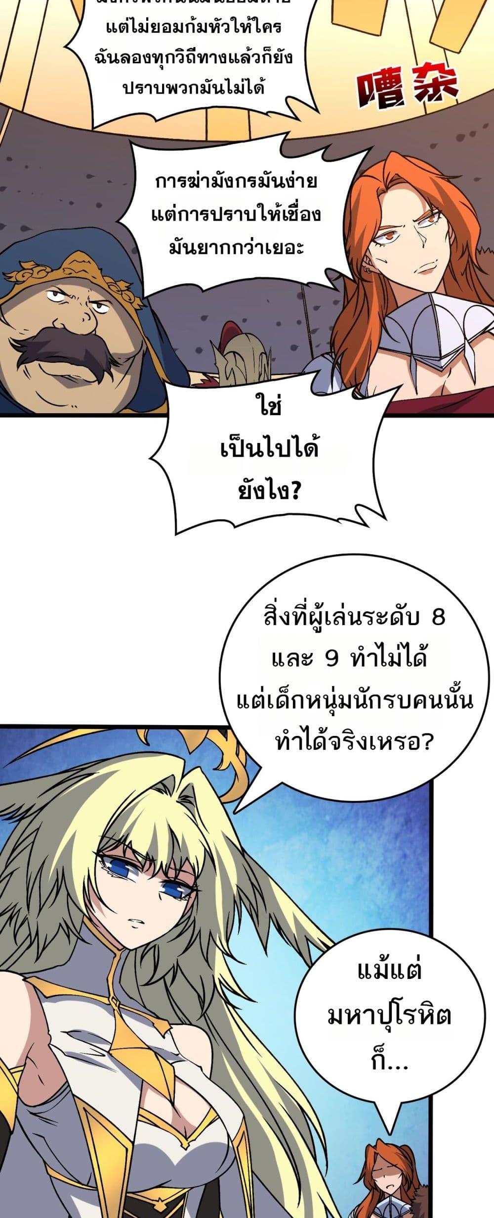 Starting as the Black Dragon BOSS ตอนที่ 39 5