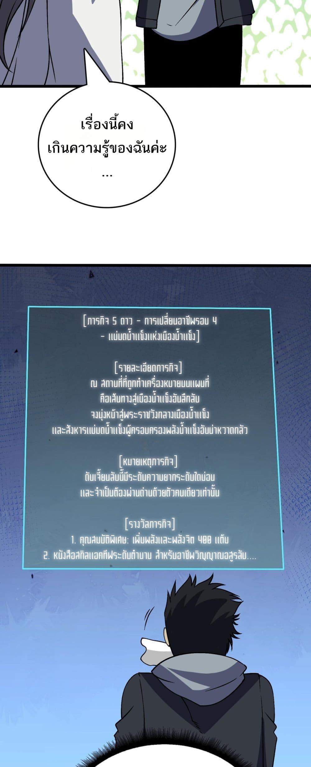 Starting as the Black Dragon BOSS ตอนที่ 39 14