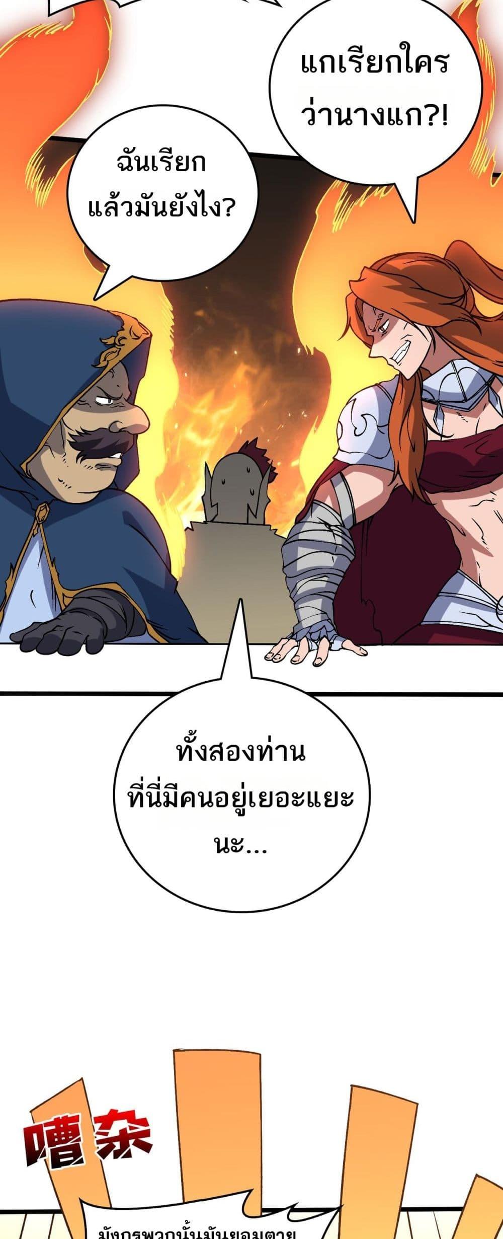 Starting as the Black Dragon BOSS ตอนที่ 39 4