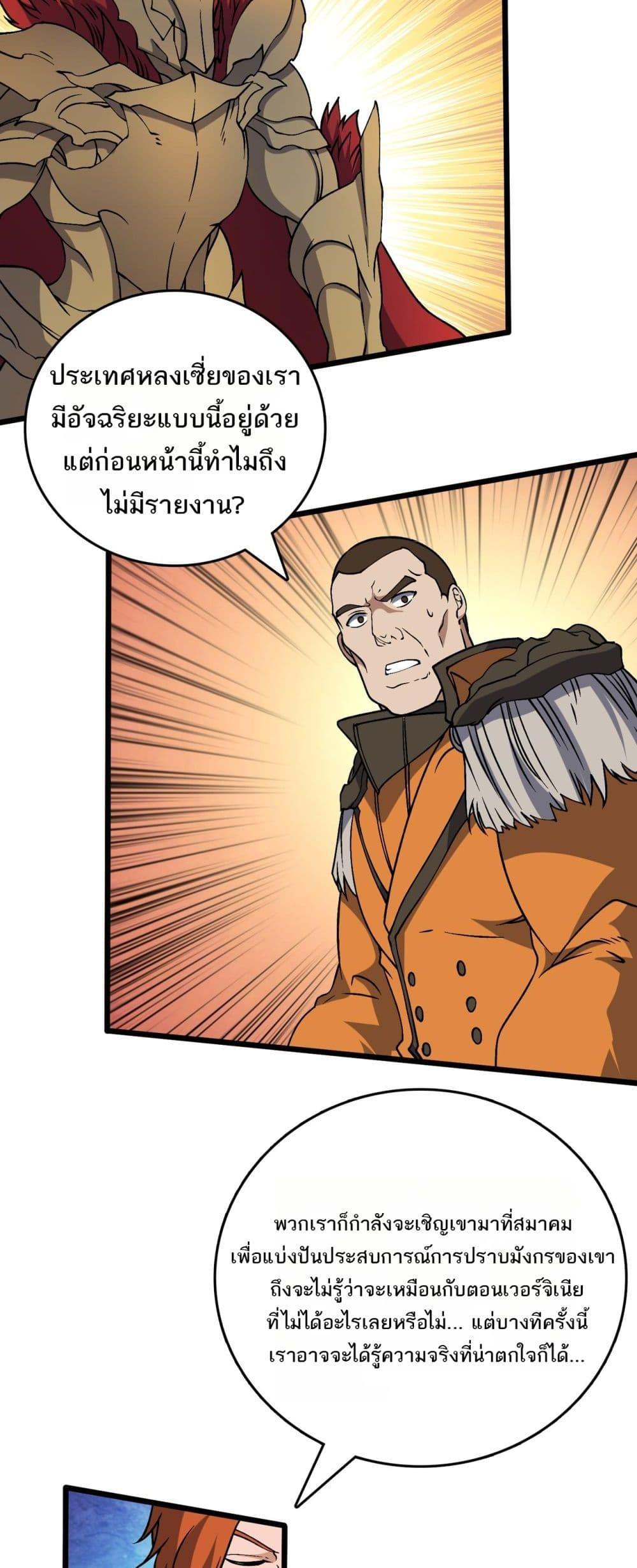 Starting as the Black Dragon BOSS ตอนที่ 39 8
