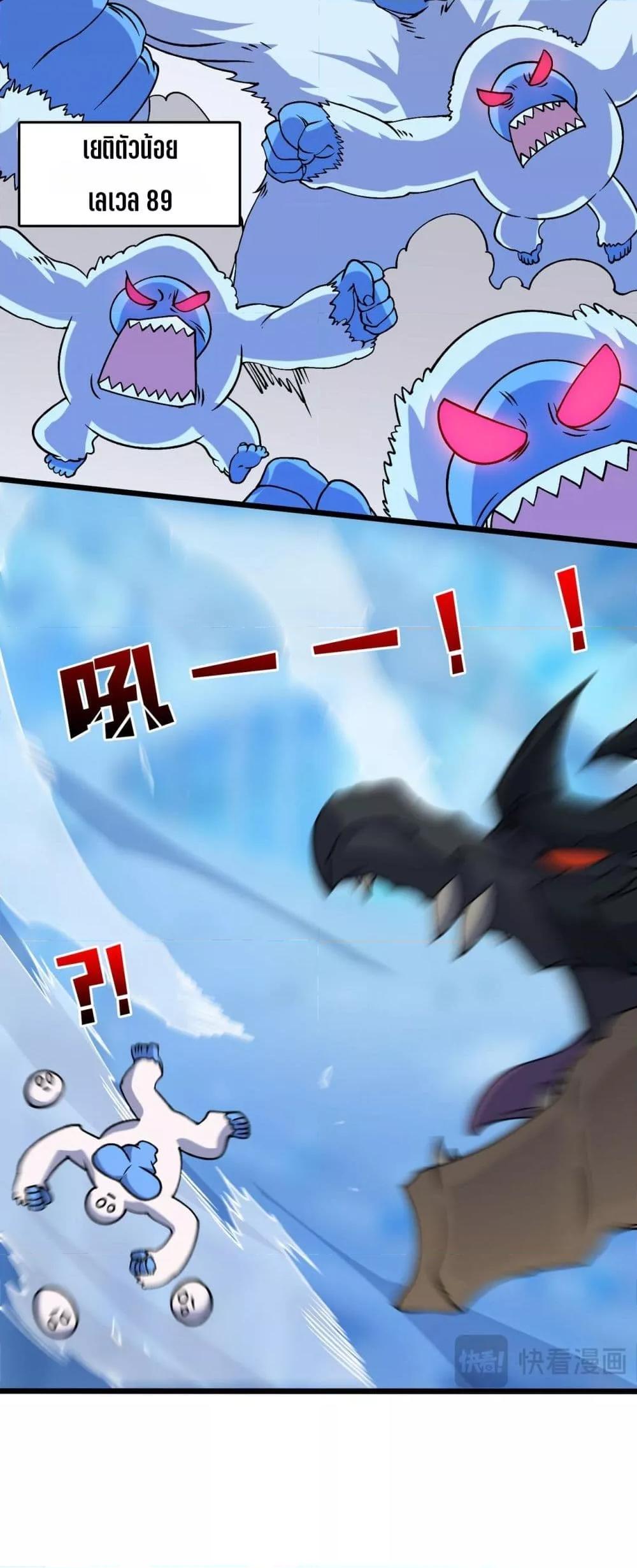 Starting as the Black Dragon BOSS ตอนที่ 39 23