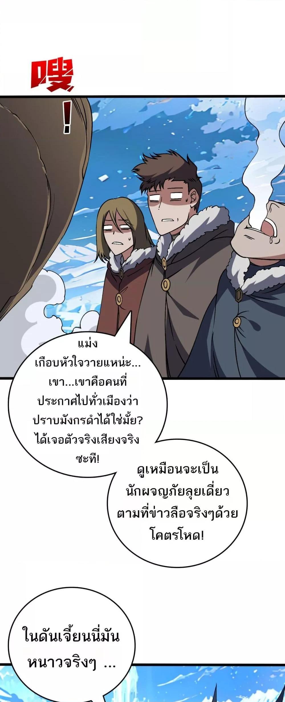 Starting as the Black Dragon BOSS ตอนที่ 39 21