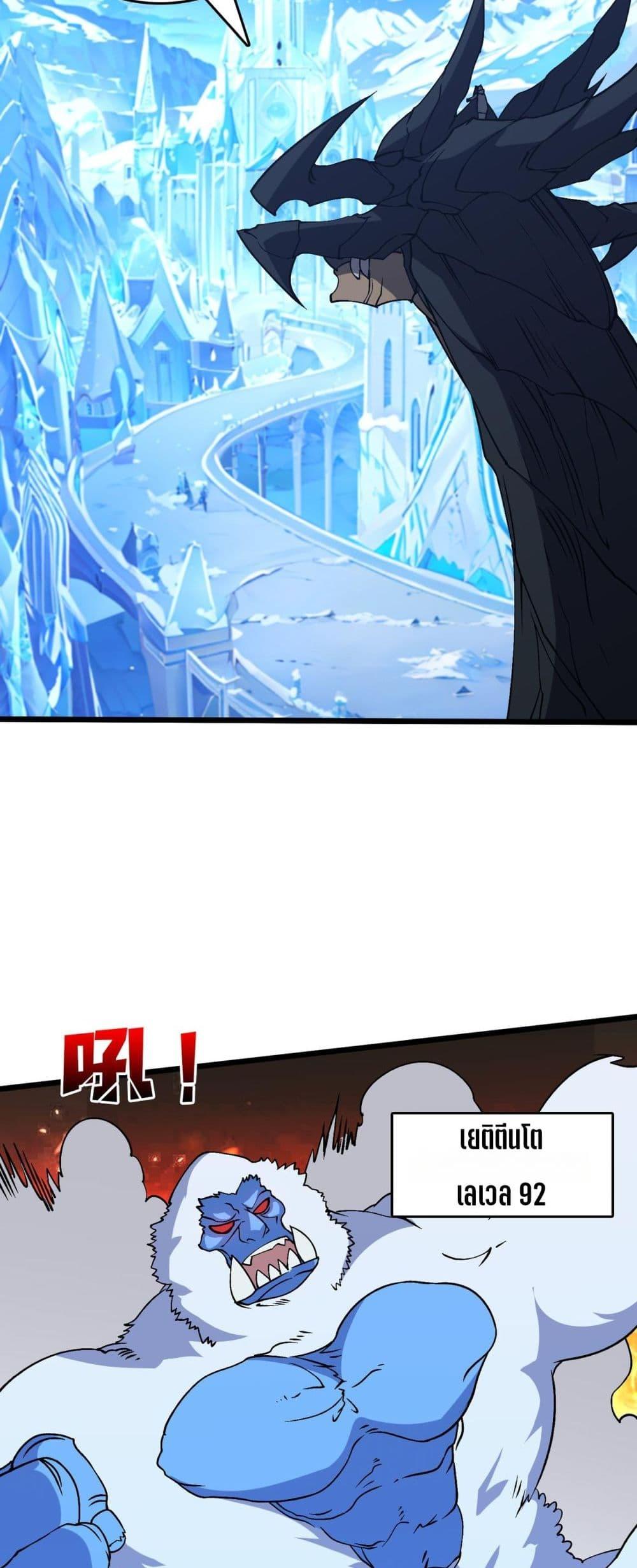 Starting as the Black Dragon BOSS ตอนที่ 39 22