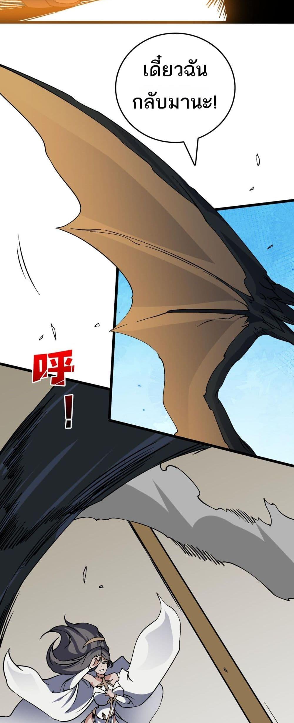 Starting as the Black Dragon BOSS ตอนที่ 39 16