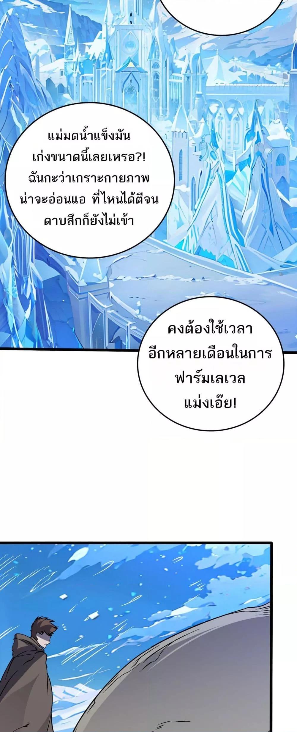 Starting as the Black Dragon BOSS ตอนที่ 39 18