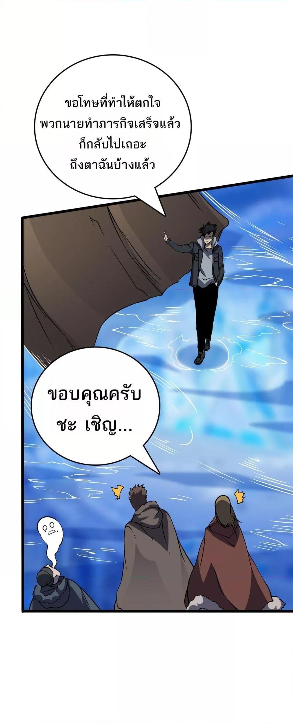 Starting as the Black Dragon BOSS ตอนที่ 39 20