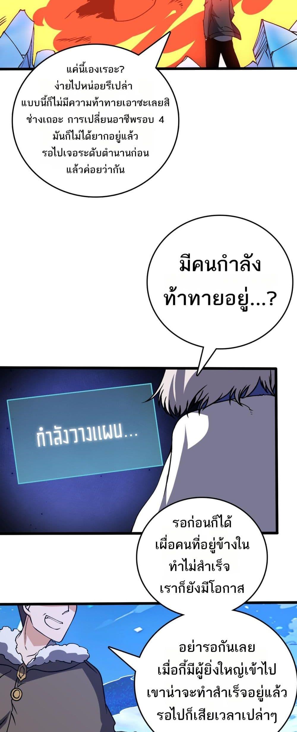 Starting as the Black Dragon BOSS ตอนที่ 39 30
