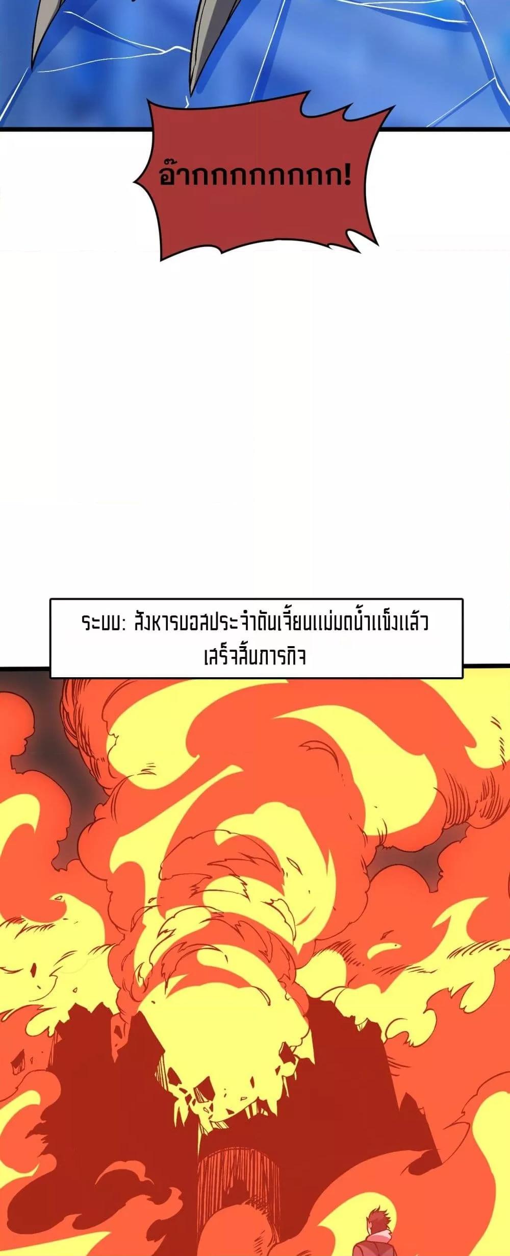 Starting as the Black Dragon BOSS ตอนที่ 39 29