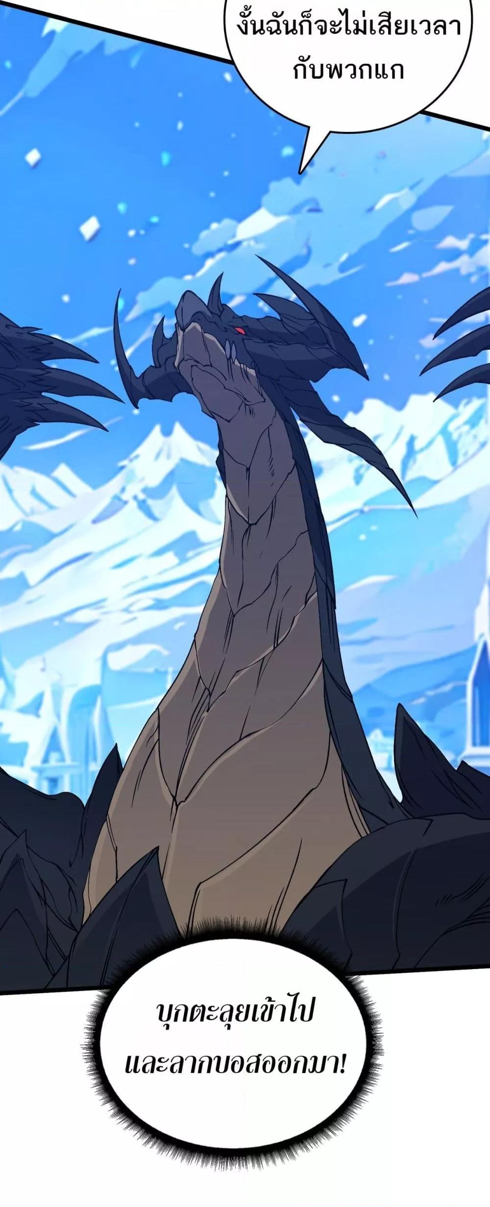 Starting as the Black Dragon BOSS ตอนที่ 39 25
