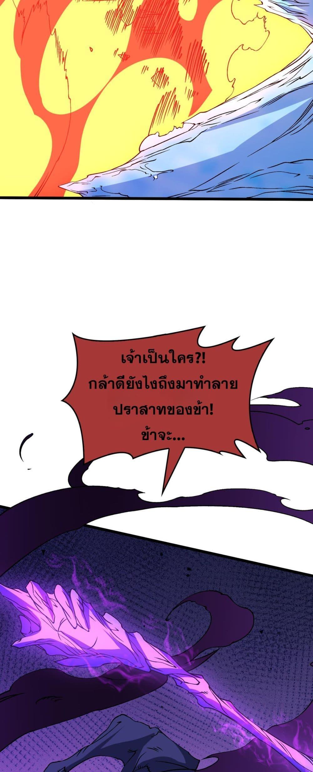 Starting as the Black Dragon BOSS ตอนที่ 39 27