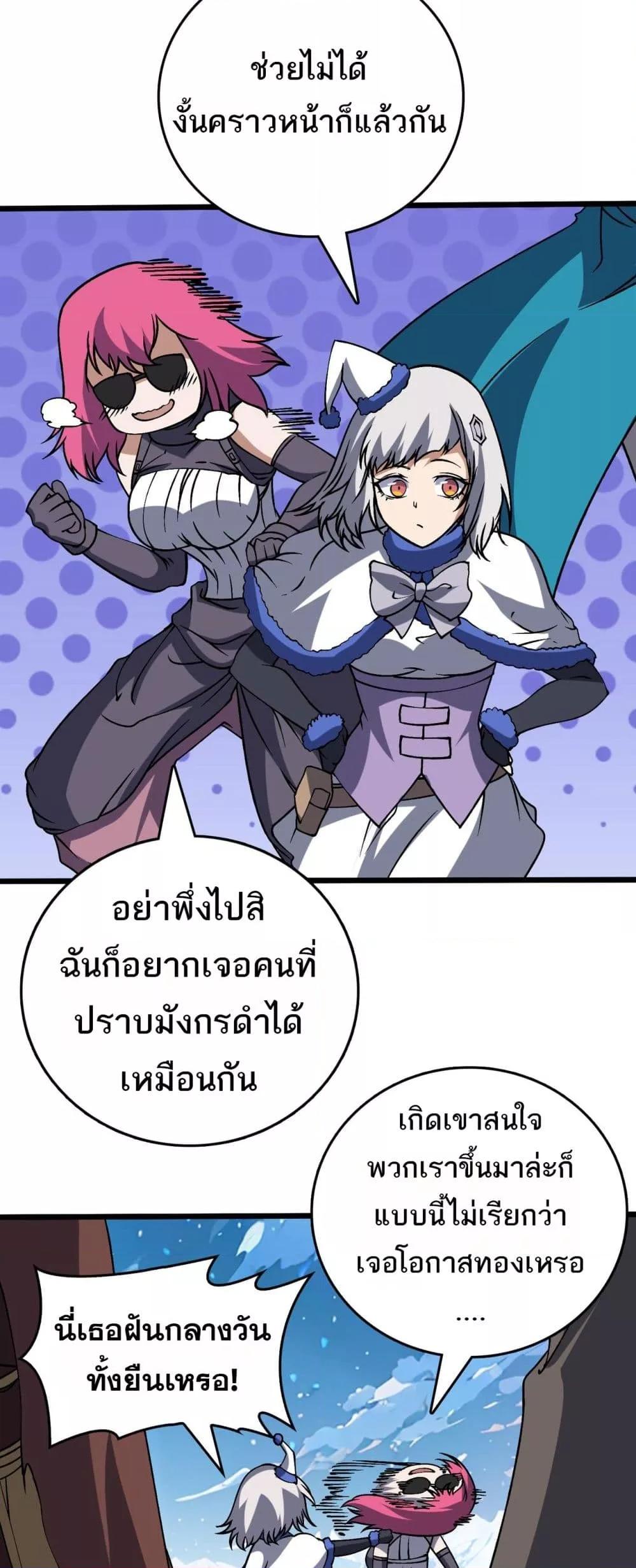 Starting as the Black Dragon BOSS ตอนที่ 39 32