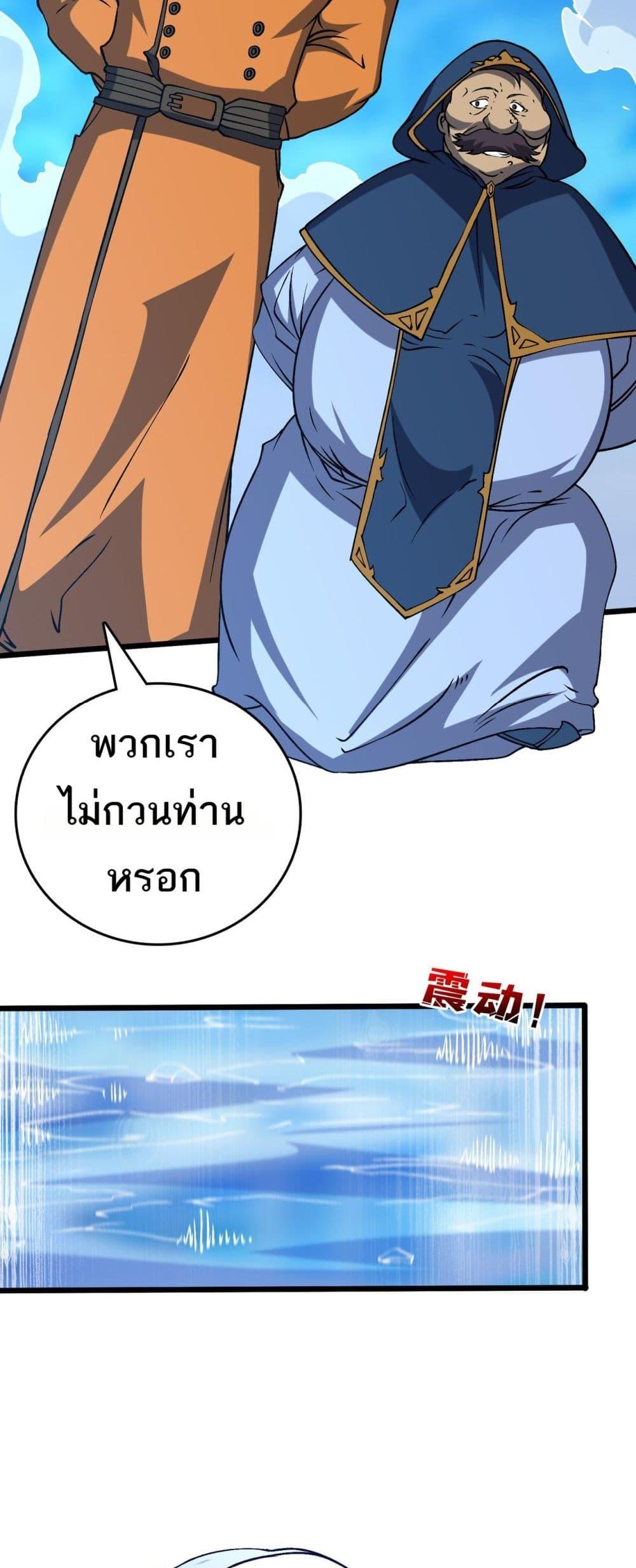 Starting as the Black Dragon BOSS ตอนที่ 39 34
