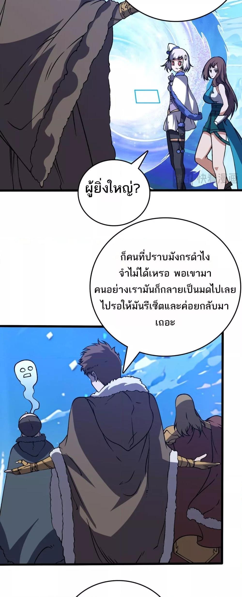 Starting as the Black Dragon BOSS ตอนที่ 39 31