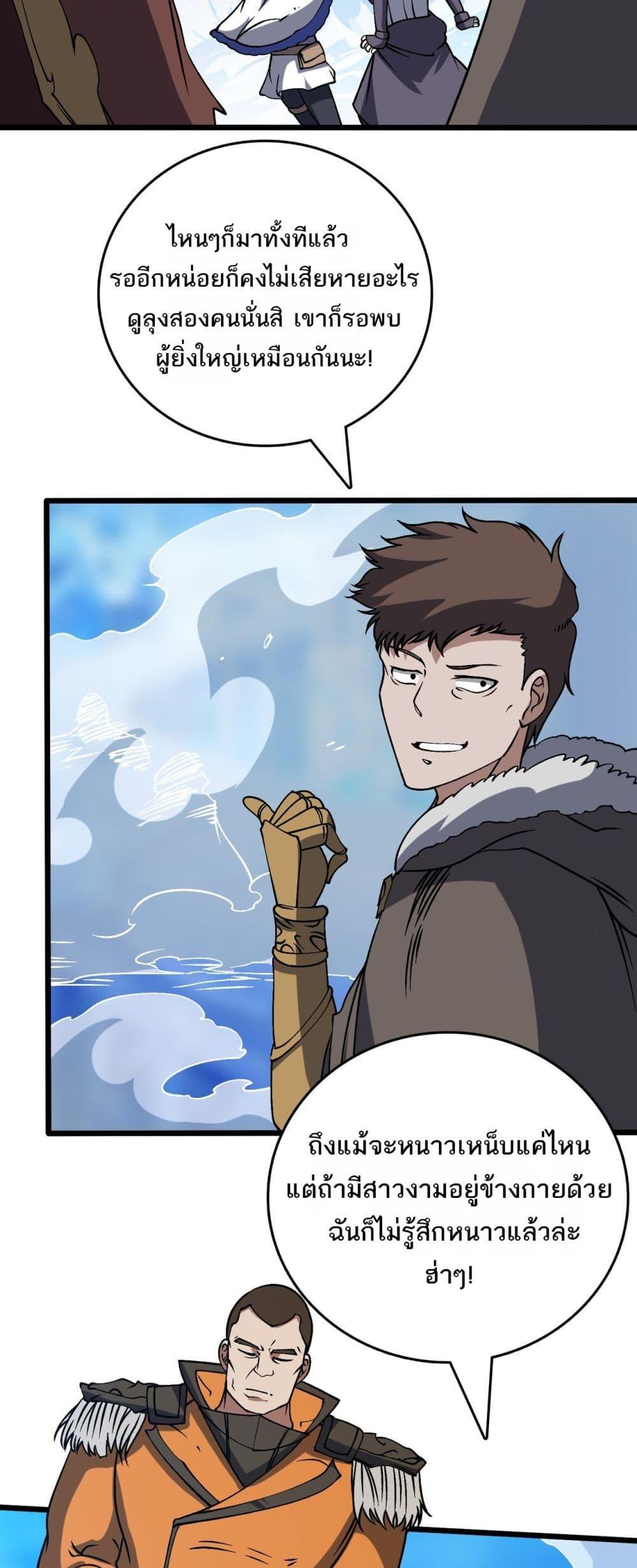 Starting as the Black Dragon BOSS ตอนที่ 39 33