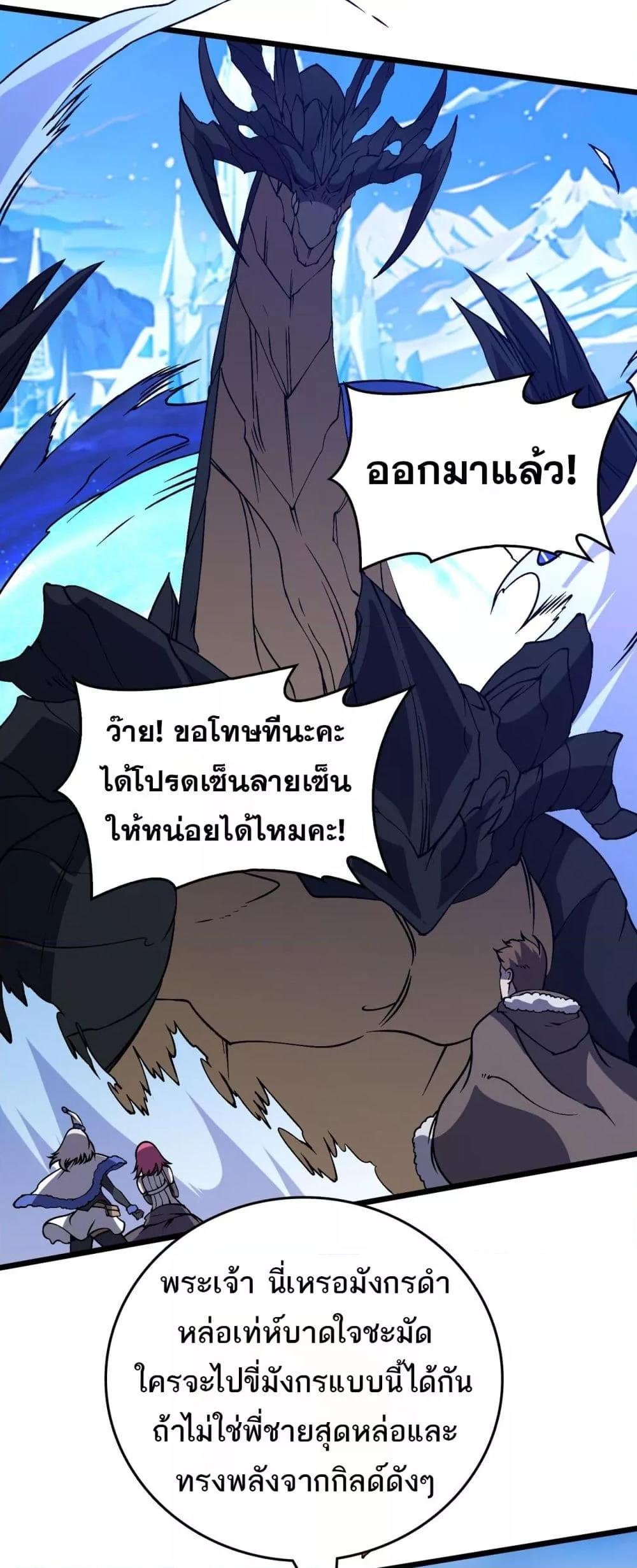 Starting as the Black Dragon BOSS ตอนที่ 39 35