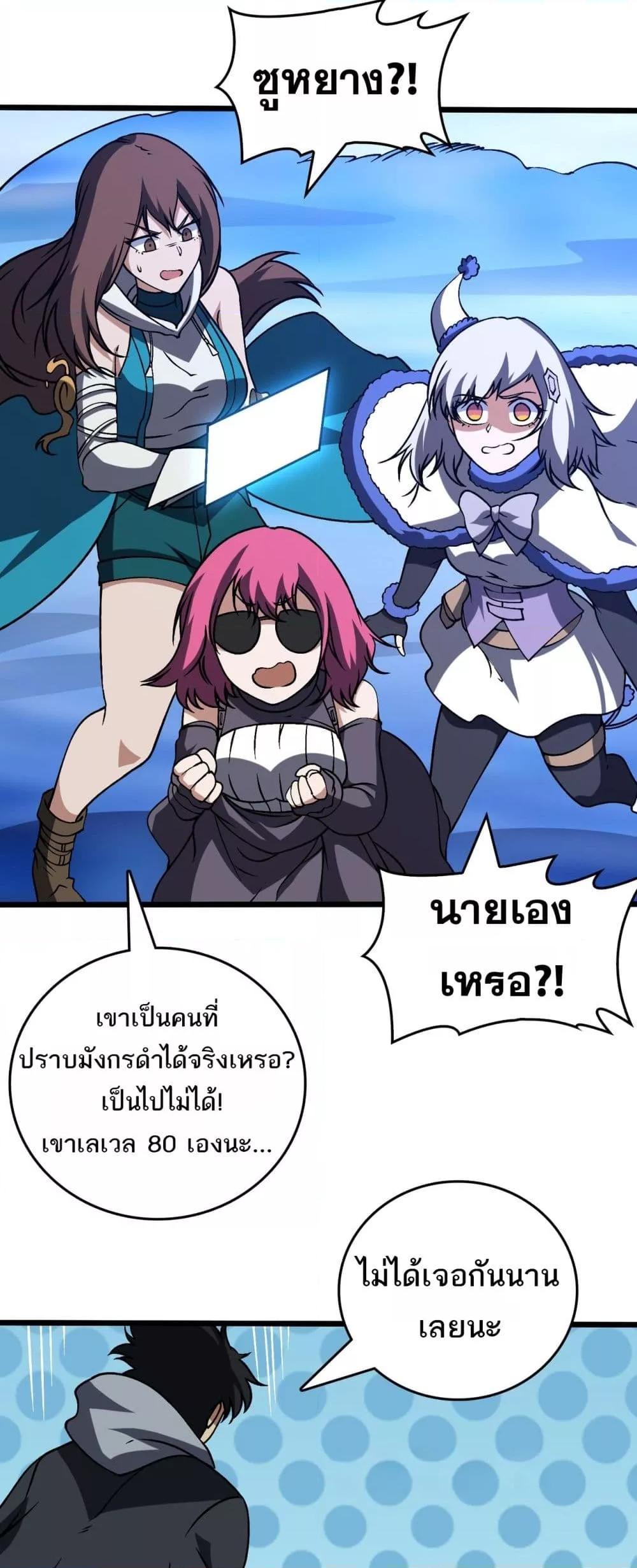 Starting as the Black Dragon BOSS ตอนที่ 39 37