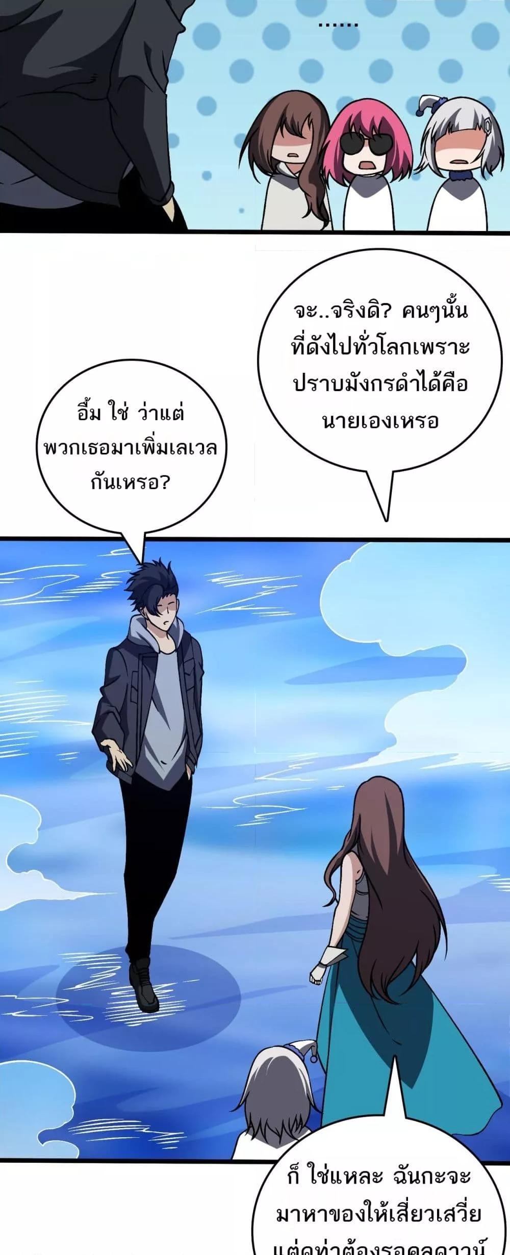 Starting as the Black Dragon BOSS ตอนที่ 39 38