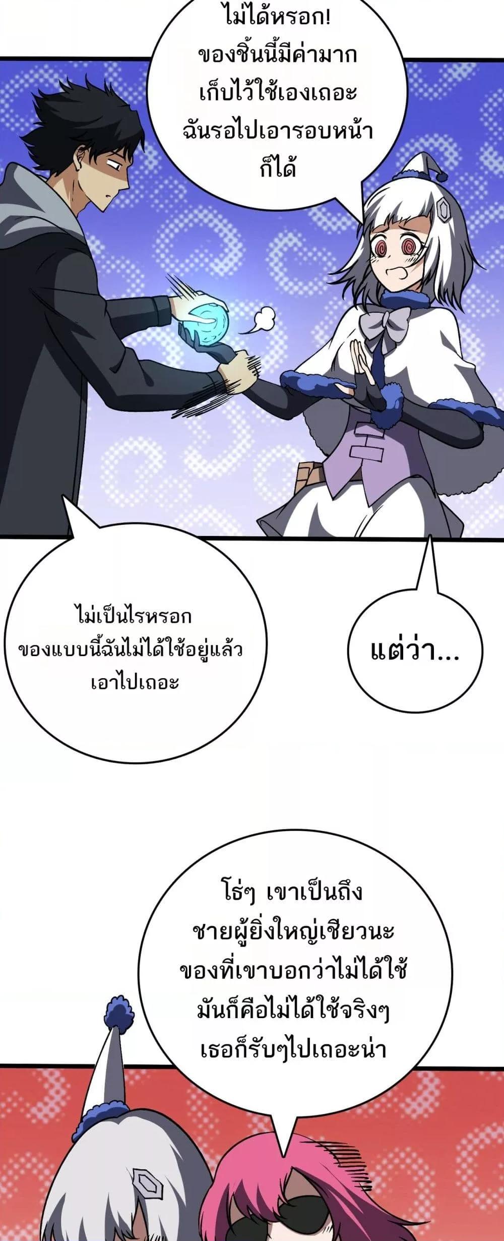 Starting as the Black Dragon BOSS ตอนที่ 39 40