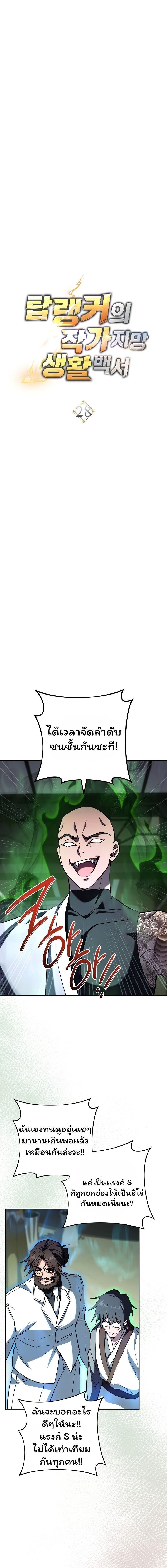 Top Ranker’s Life Guide for Aspiring Writers ตอนที่ 28 7