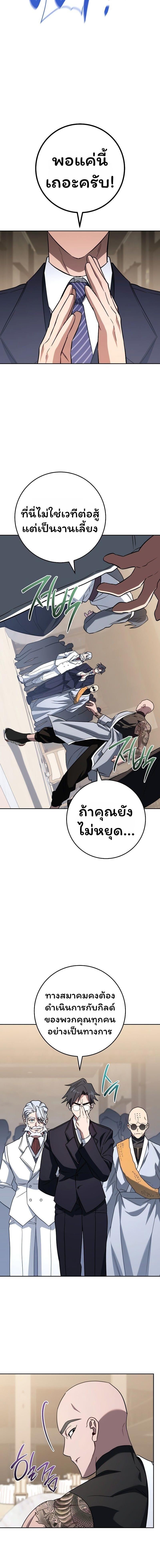 Top Ranker’s Life Guide for Aspiring Writers ตอนที่ 28 10