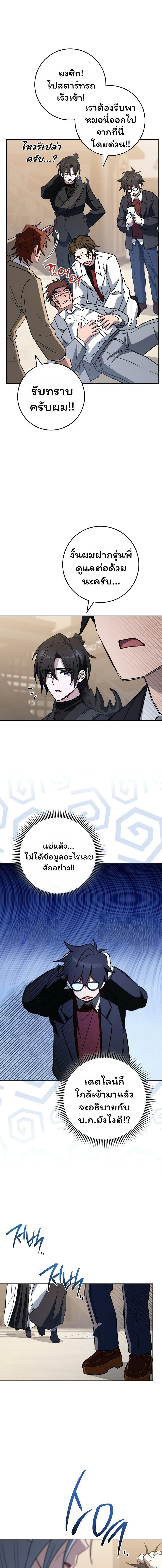 Top Ranker’s Life Guide for Aspiring Writers ตอนที่ 28 17