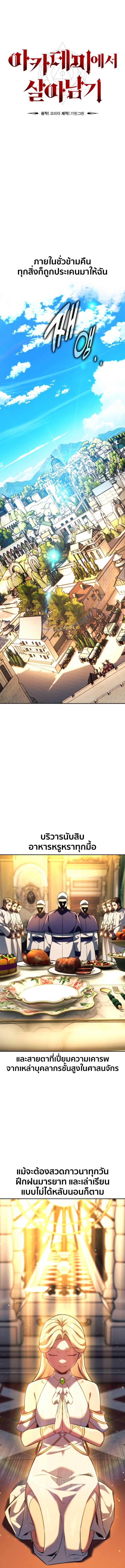 The Extra’s Academy Survival Guide ตอนที่ 75 9