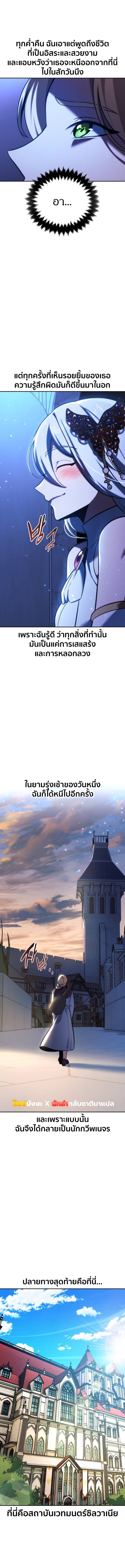 The Extra’s Academy Survival Guide ตอนที่ 75 19