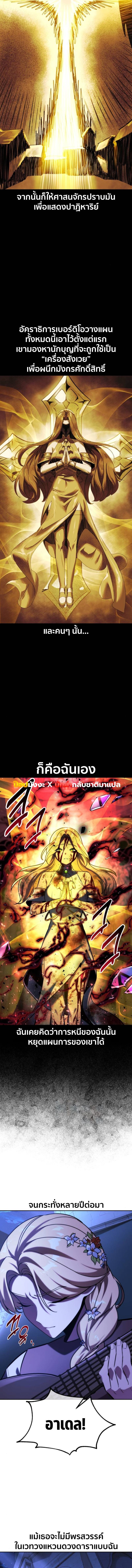 The Extra’s Academy Survival Guide ตอนที่ 75 16