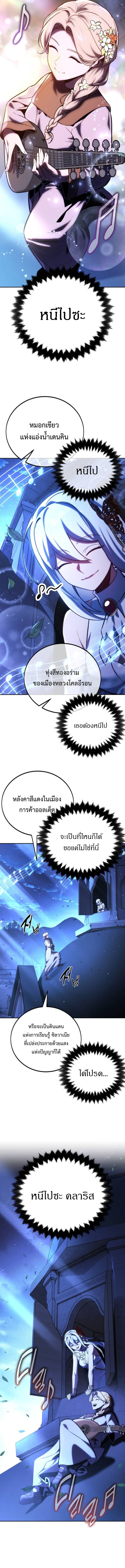 The Extra’s Academy Survival Guide ตอนที่ 75 18