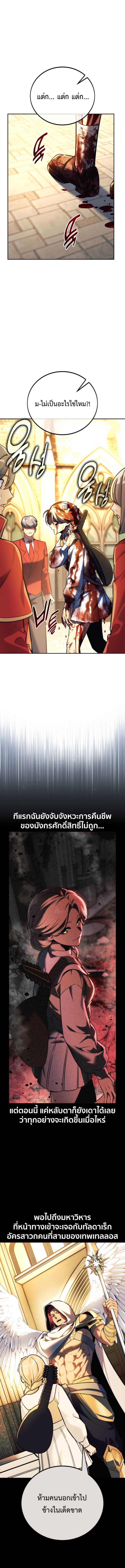 The Extra’s Academy Survival Guide ตอนที่ 75 20