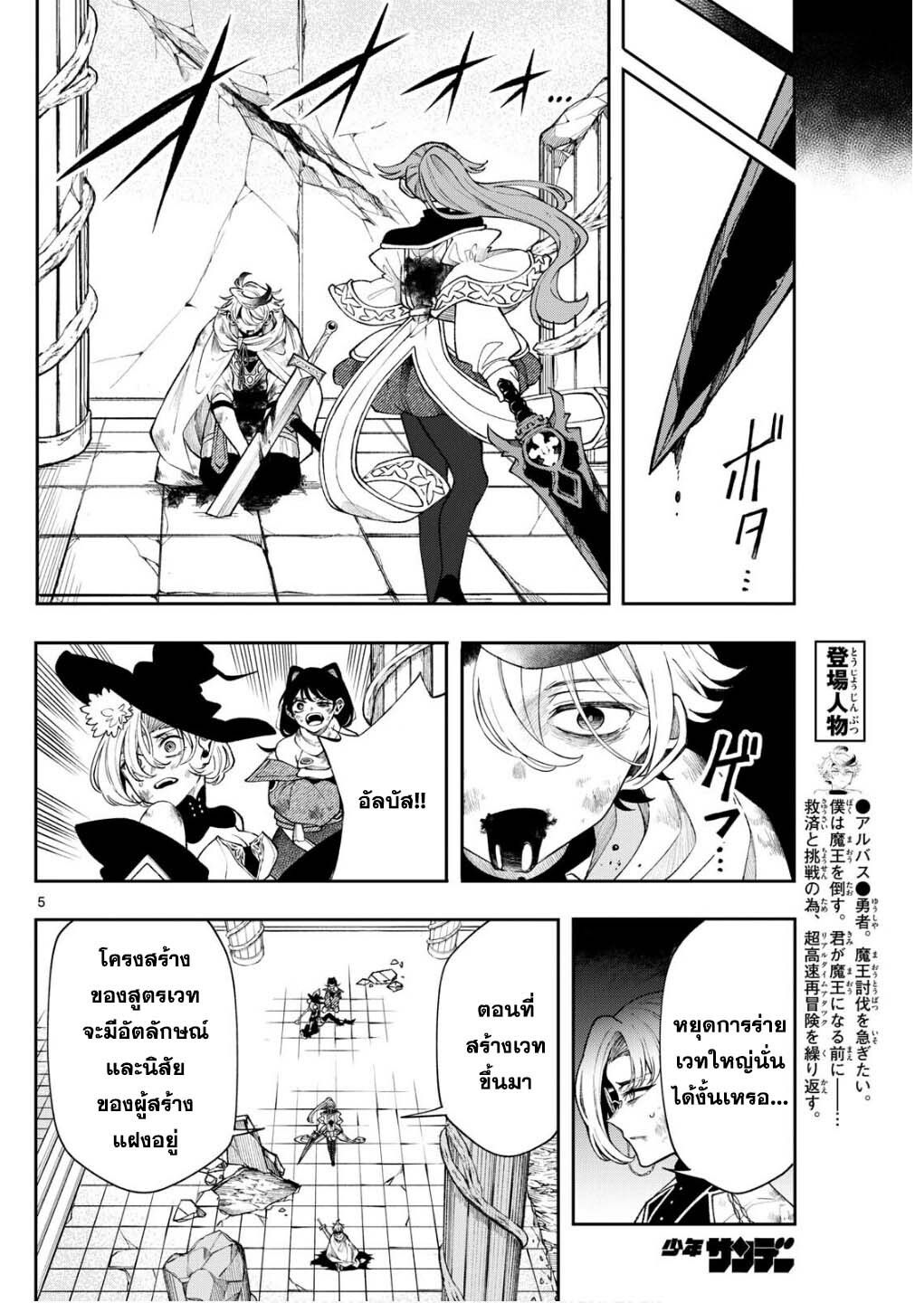 Kaiten No Albus ตอนที่ 47 5