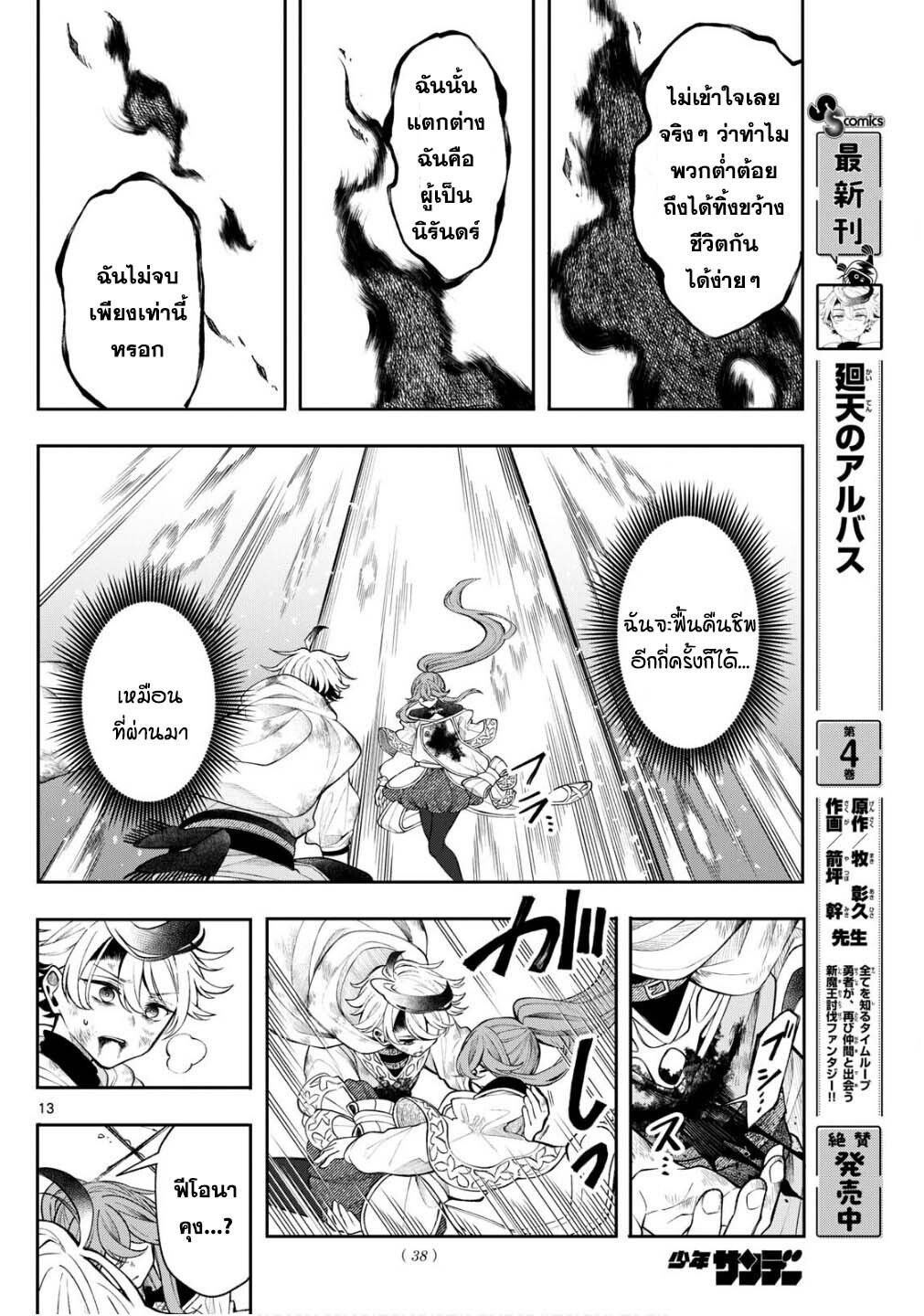 Kaiten No Albus ตอนที่ 47 13