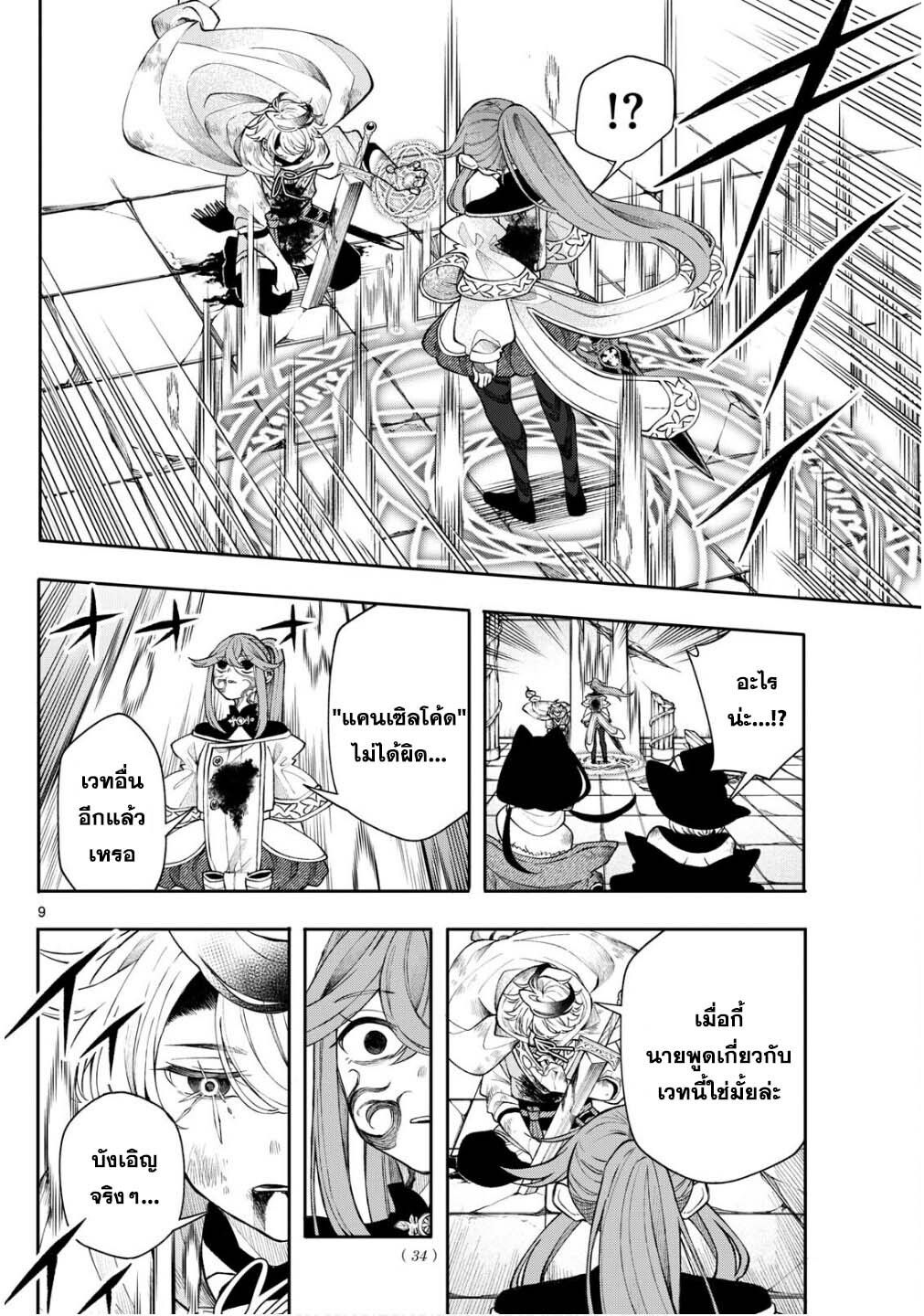 Kaiten No Albus ตอนที่ 47 9