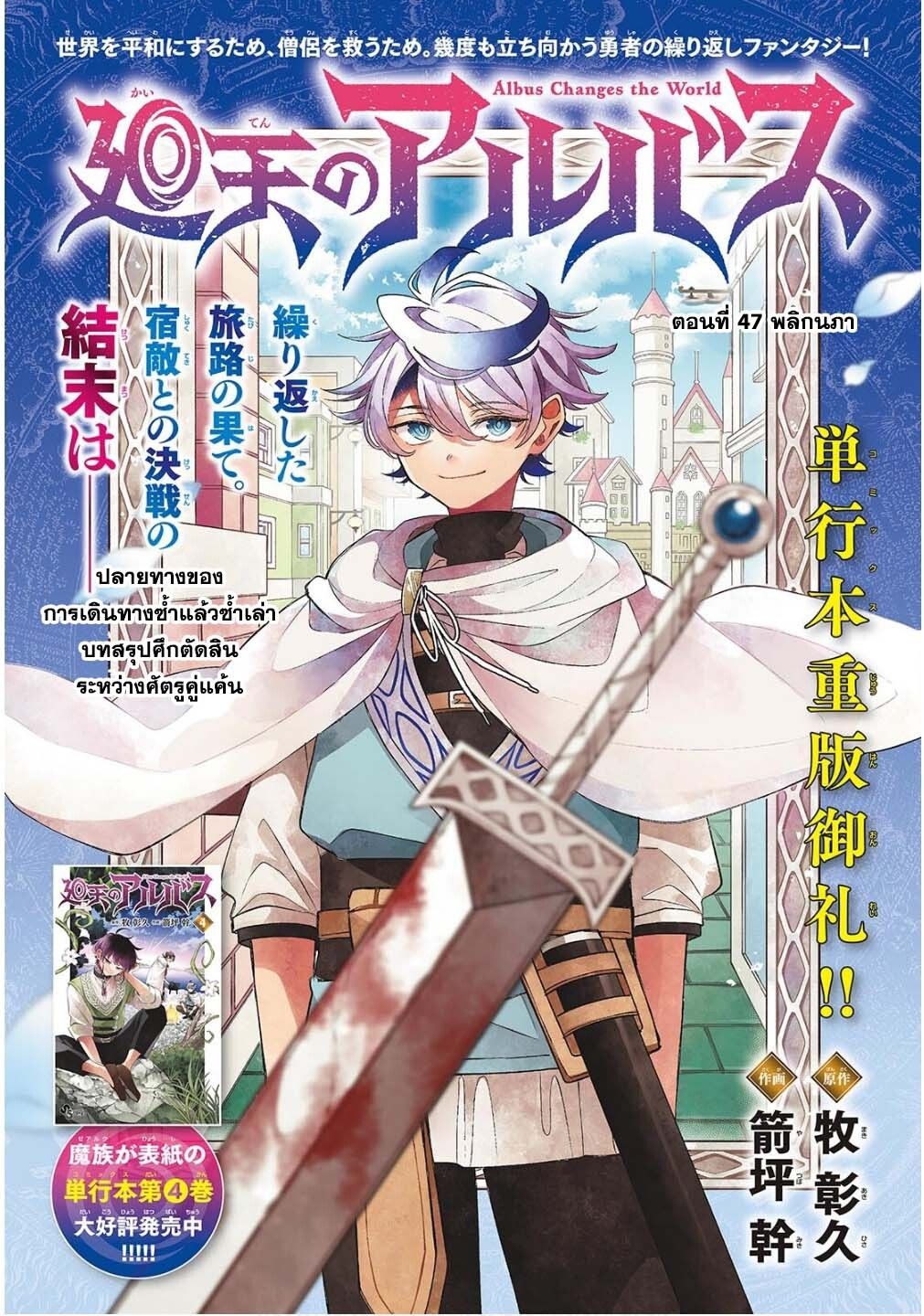 Kaiten No Albus ตอนที่ 47 1