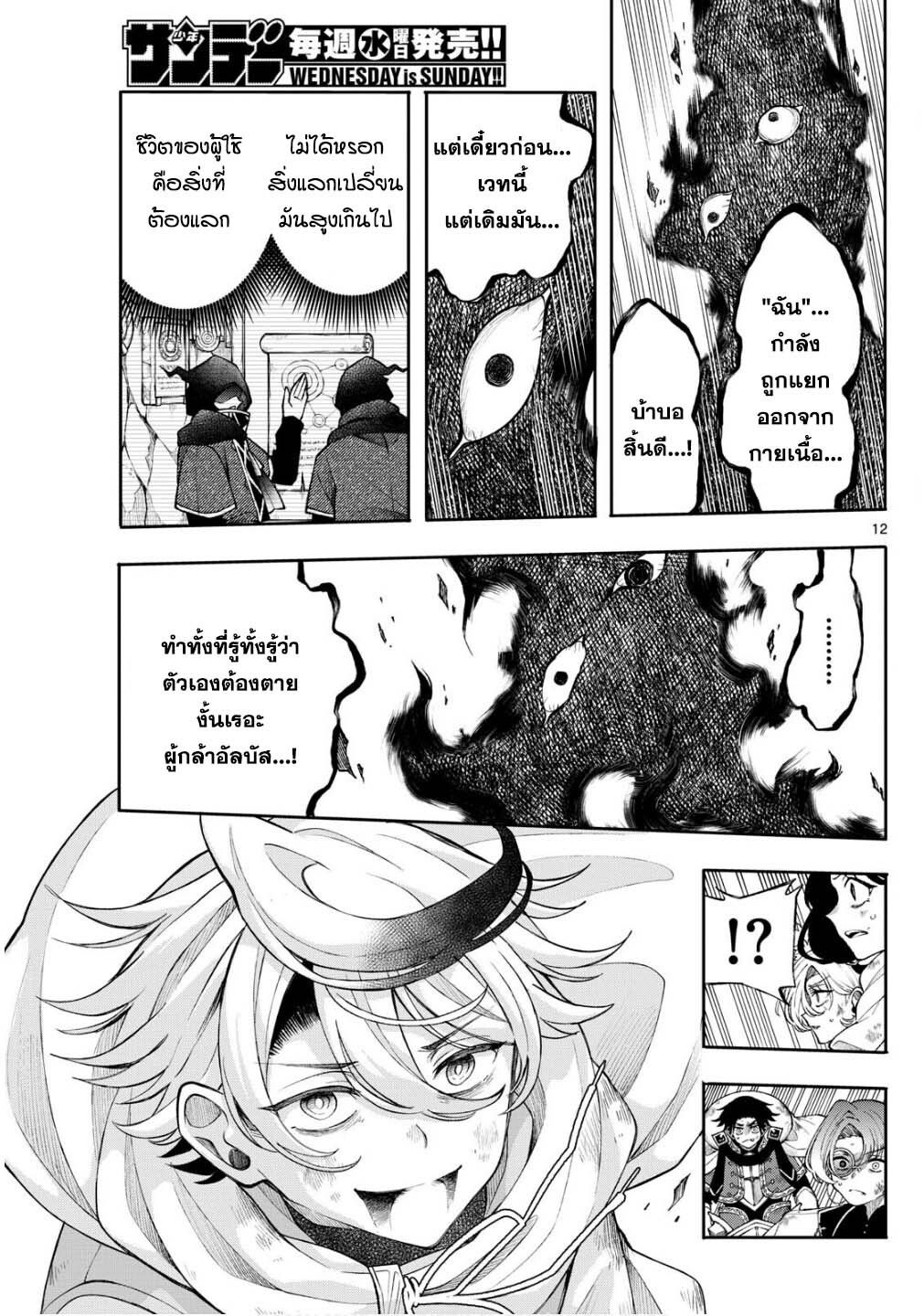 Kaiten No Albus ตอนที่ 47 12