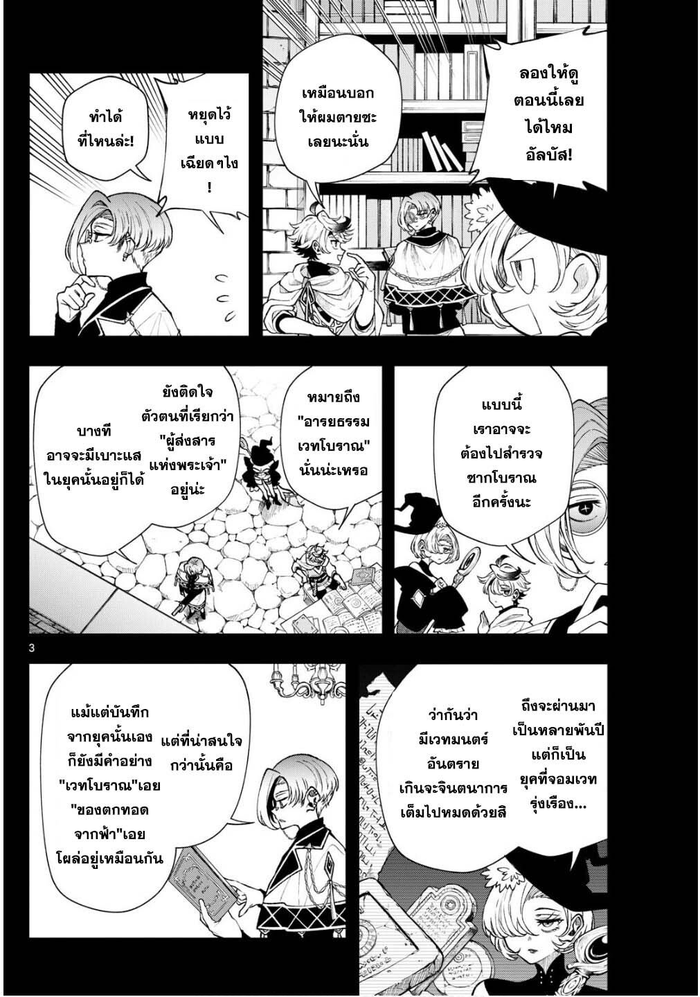 Kaiten No Albus ตอนที่ 47 3